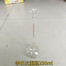 李氏比重瓶玻璃密度瓶250ml李氏瓶比重瓶实验室仪器水泥密度测量