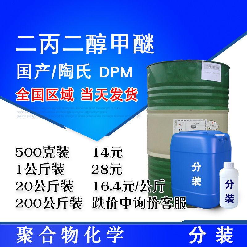 二丙二醇甲醚 DPM 工业级99%含量 二丙二醇单甲醚