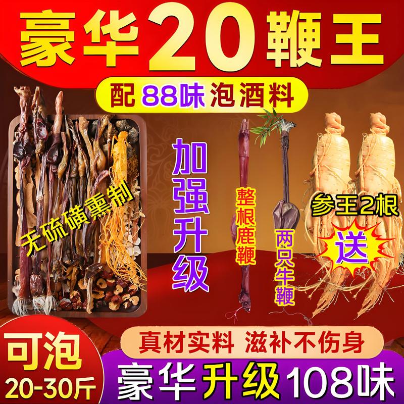 【豪華アップグレード版】鞭鹿角酒、男性腎臓用薬用酒、全十全高麗人参|undefined