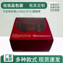 化妆品包装盒高级感UV烫金包装面膜盒化妆品盒子设计制作