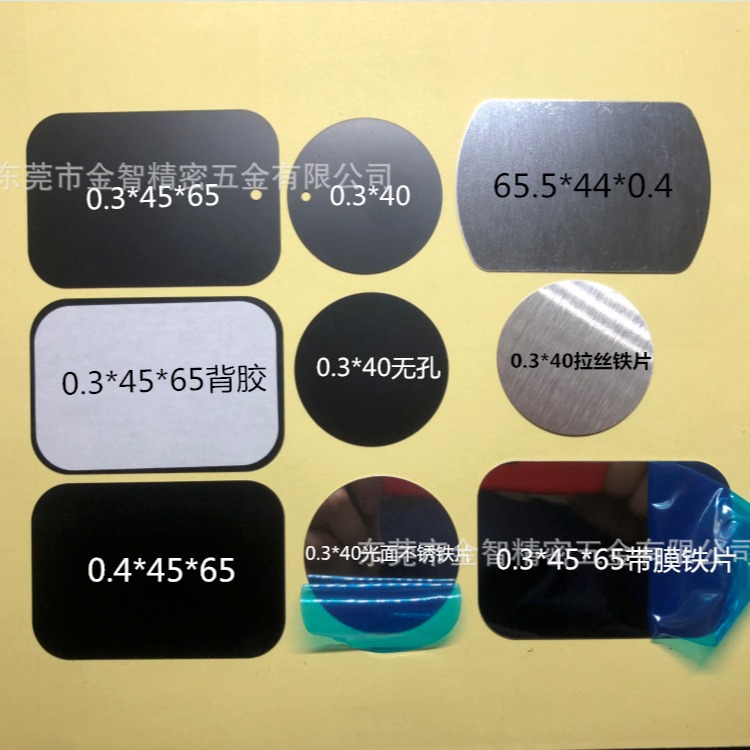 生产0.3*40圆形不锈铁引磁片方形磁吸铁片带背胶大量现货