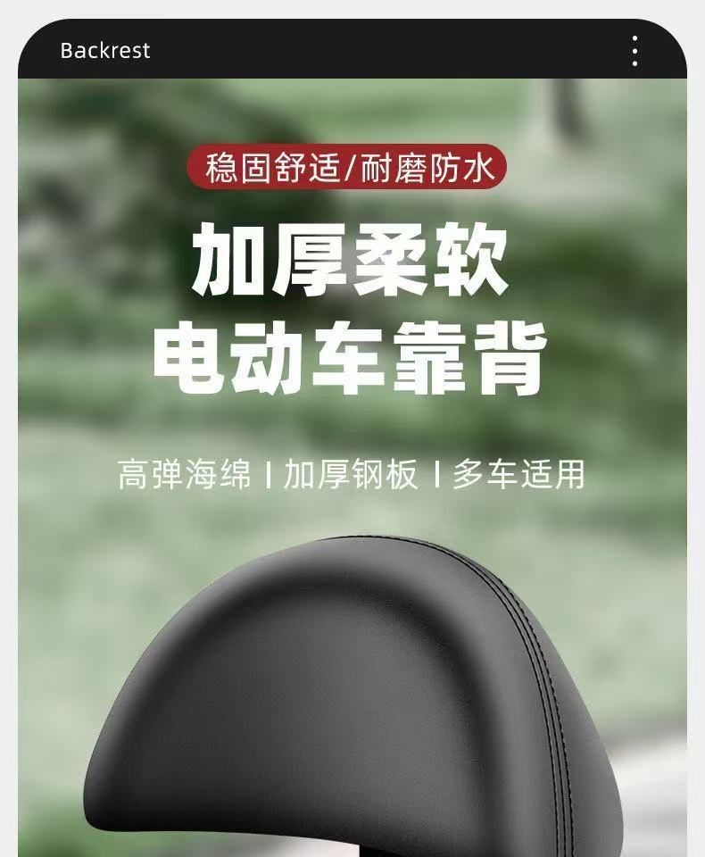 Electric vehicle rear backrest, electric scooter princess rear seat cushion backrest, modified electric scooter backrest, universal backrest accessories