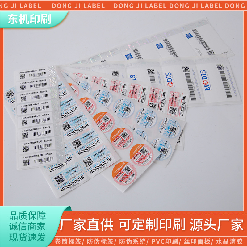 刮刮银不干胶防伪标签 二维码logo数码贴纸 一物一码溯源标签贴