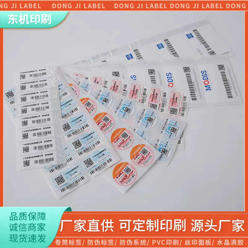 刮刮银不干胶防伪标签 二维码logo数码贴纸 一物一码溯源标签贴