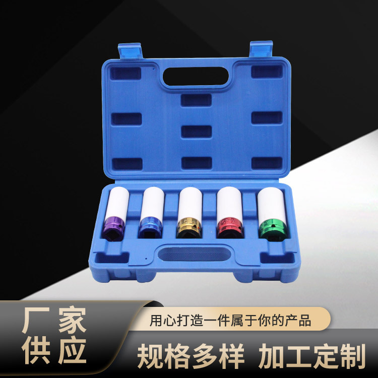 厂家供应1/2气动轮胎保护套筒彩色5件套汽车维修工具组合套装