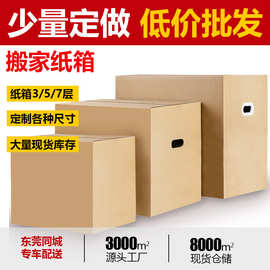 超硬搬家纸箱特大号 加厚纸箱收纳包装盒快递打包箱5个装60/40/50