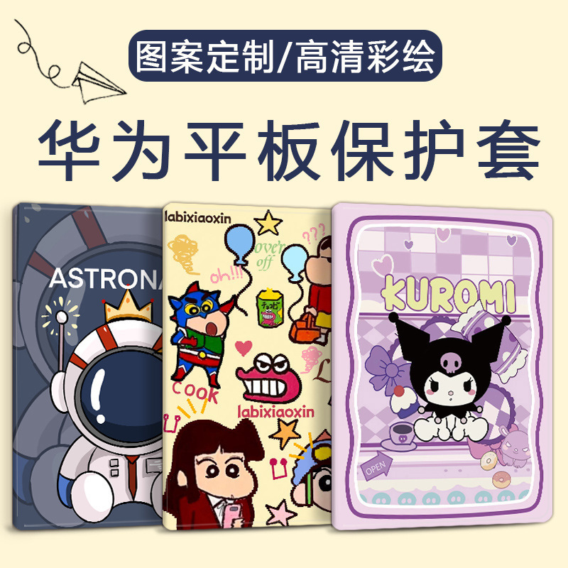 Huawei matepad11 case v8pro Shell New air shell m6 Glory 8 enjoy v7 shell m5x8