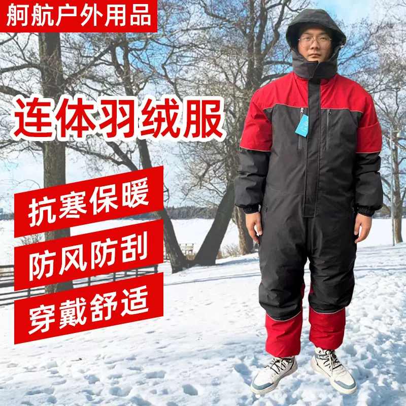 现货成人连体羽绒服冷库户外工作服钓鱼服锚鱼服滑雪场可拆卸保暖