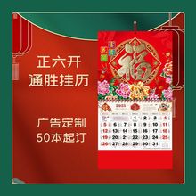 福字吊牌新款挂墙月历2025蛇年挂历正六通胜家用专版广告定 制