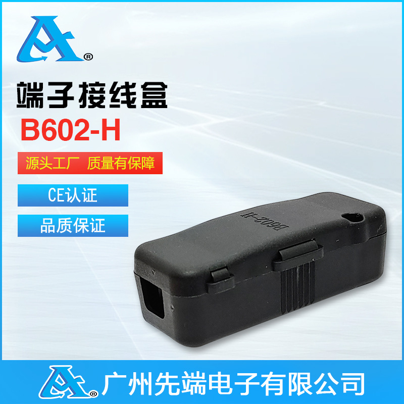 厂价批发两位端子台接线盒B602-H快捷自锁 拉力更强923端子接线盒
