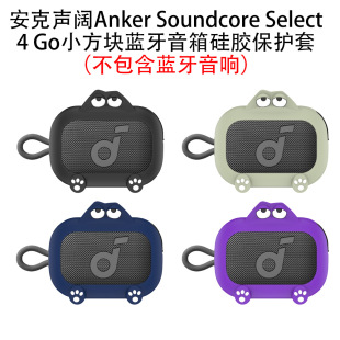 Suitable for Anker Soundcore Select 4 Go Small Square Bluetooth Speaker Silicone Protective Cover
