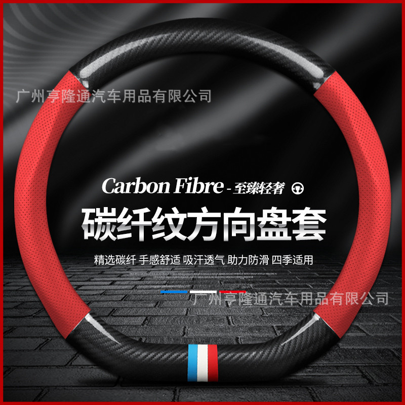 跨境汽车真皮方向盘套碳纤维D型防滑四季通用手把套汽车用品批发|undefined