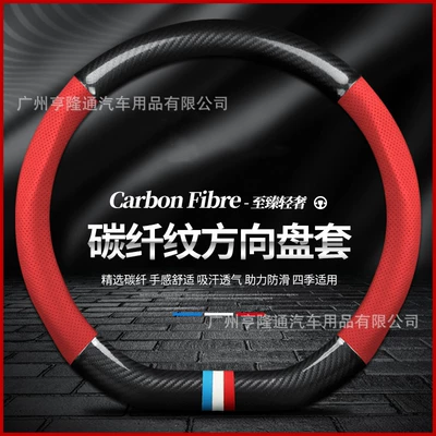 Steering wheel cover, Genuine Leather Steering Wheel Cover - d-type-carbon-fiber-perforated-red-three-colors-38cm