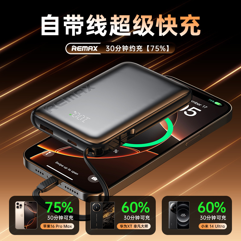 remax10000毫安自带线快充充电宝适用苹果16Type-C移动电源3C|undefined