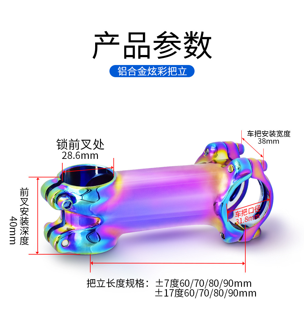 山地车公路自行车炫彩把立/7度负17度铝合金超轻把立60-100MM立管-阿里巴巴