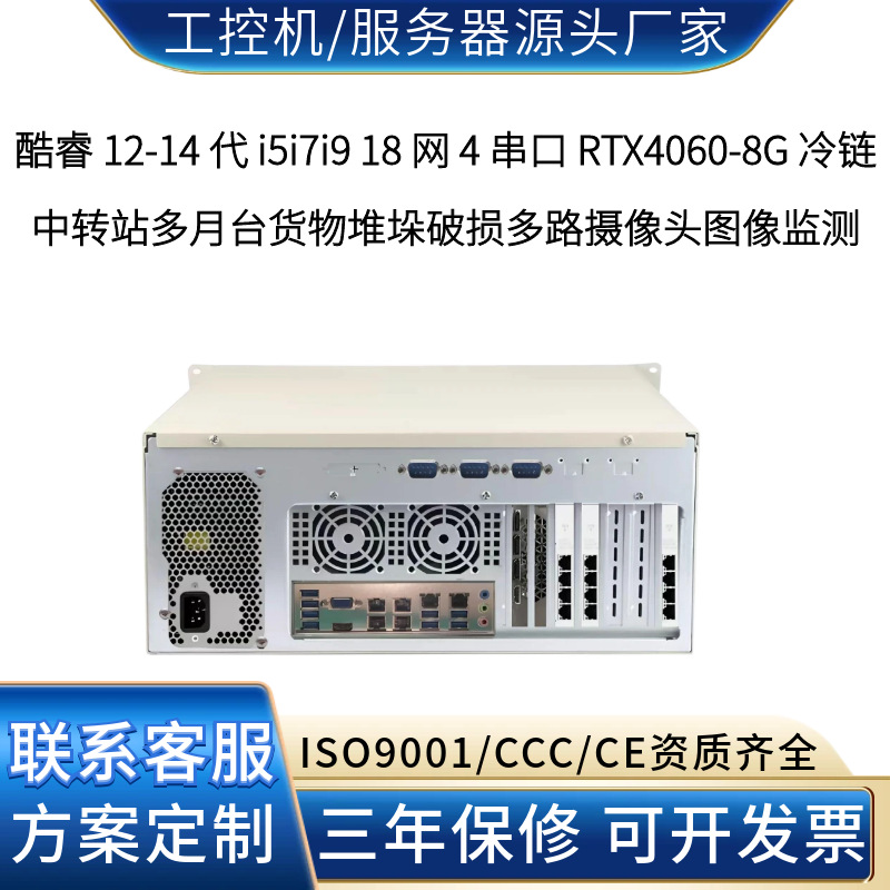 18-way network port computing power cold chain warehouse transfer station multi-platform cargo status image summary industrial control computer