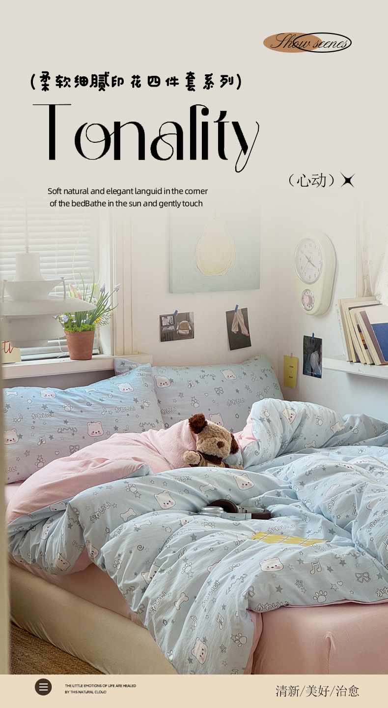 Grade A Mother and Baby Ultra-Soft Four-Piece Water-Washed Cotton Bedding Set with Fitted Sheet Duvet Cover Student Dormitory Three 4-Piece Bed Set A