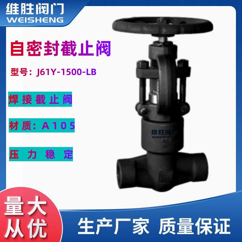 自密封截止阀J61Y-1500LB  自密封高压锻钢截止阀 价格优惠库存充