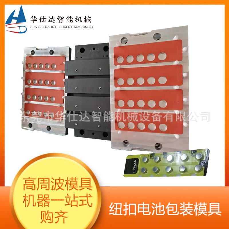 纽扣电池吸塑包装封口模具 高频热合模具 磁铁包装热压电木模具