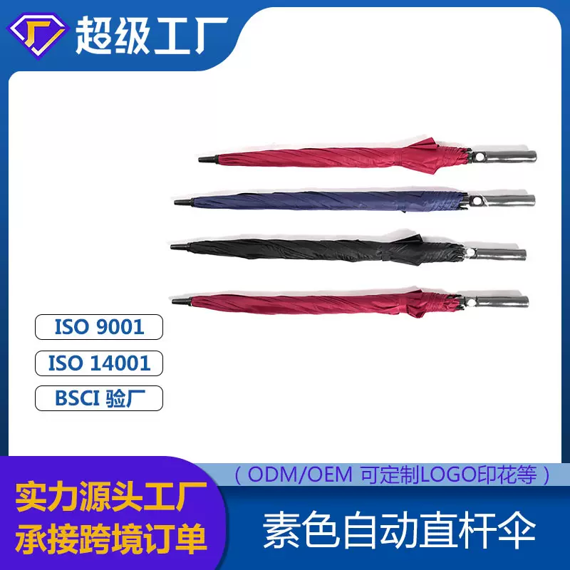 厂家批发直杆伞素色logo定制自动外贸双人商务8骨全纤维高尔夫伞