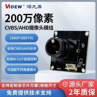 200万像素AHD摄像头1080P广角安防监控车载模拟高清摄像头模组
