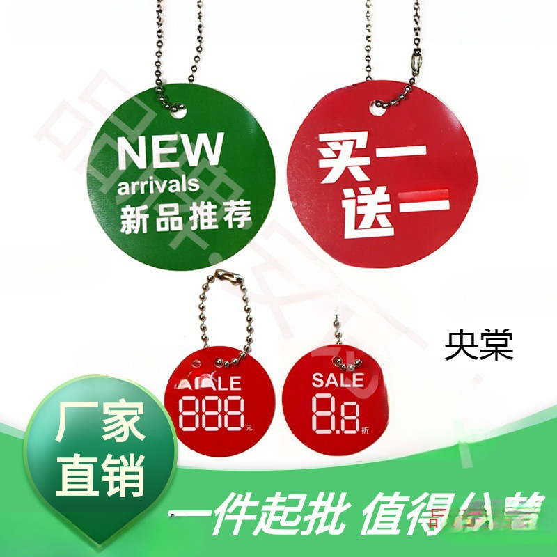 号吊牌圆形标签大小价格标价牌牌折扣防水sale小0.38pvc促销塑料