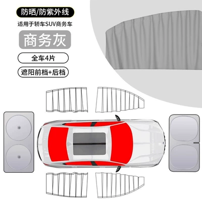 Car curtains Car Sun Protection Baby - business-gray-full-car-sunshade-4-curtains-front-sunshade-rear-sunshade