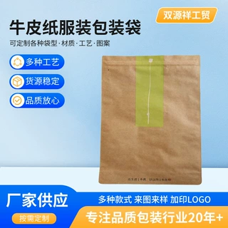 厂家批发磨砂开窗牛皮纸自立自封袋定 做坚果零食包装食品纸袋