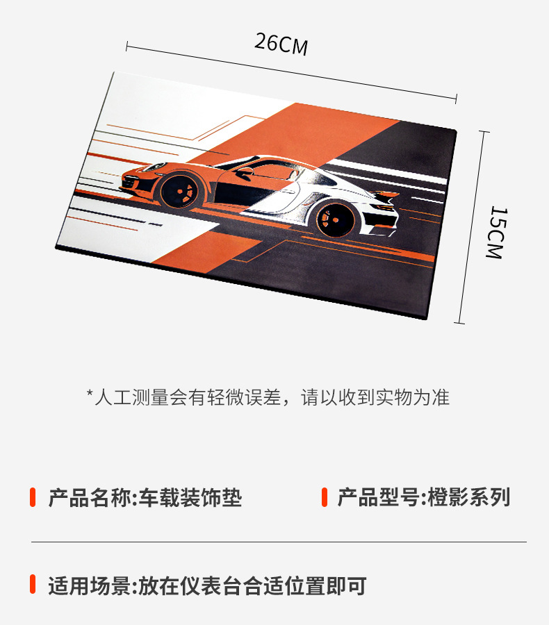 Uv Printed Car Dashboard Decorative Mat with Personalized Sports Car Pattern, Non-Slip and High Temperature Resistant Center Console Storage Mat