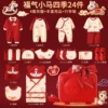 [Password Box] 24 pieces of Chinese style lucky ponies-Four Seasons