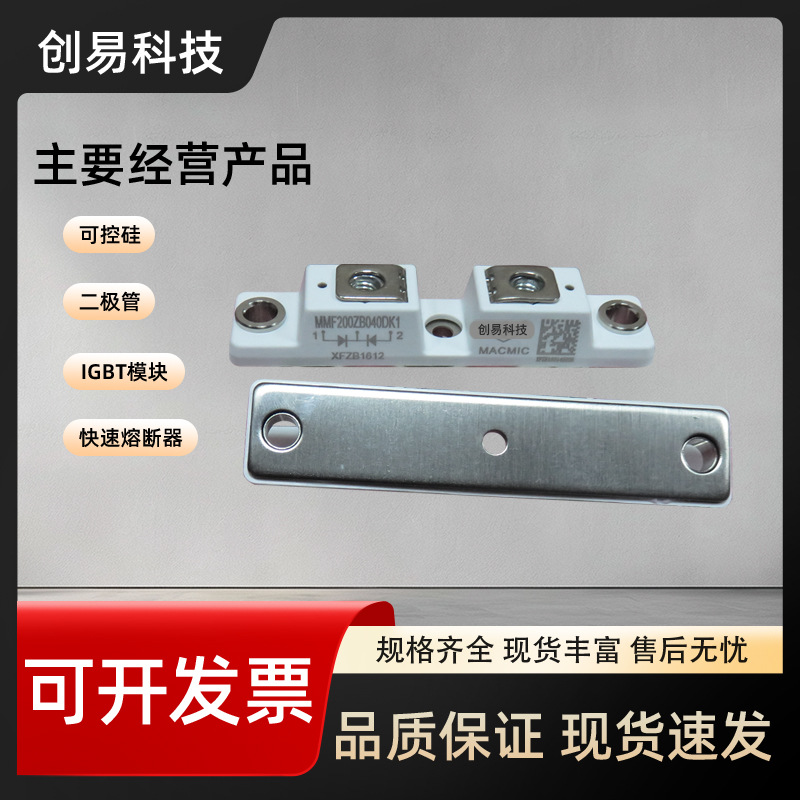 MMF300Y040DK1C宏微二极管现货