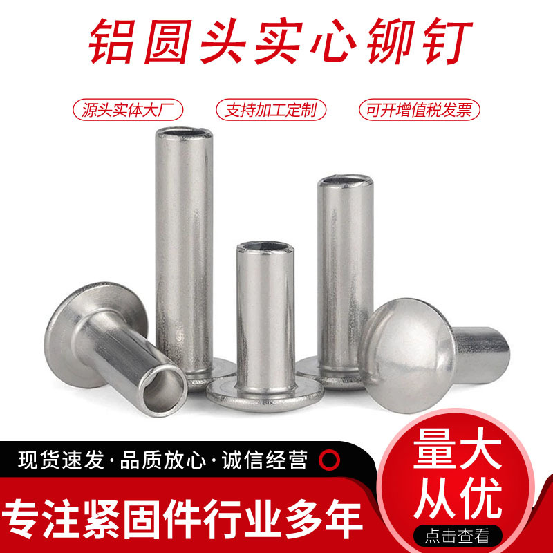 半圆头实心铝铆钉GB867圆头铆钉制定现货圆帽敲击式铝卯钉M2M4-M6