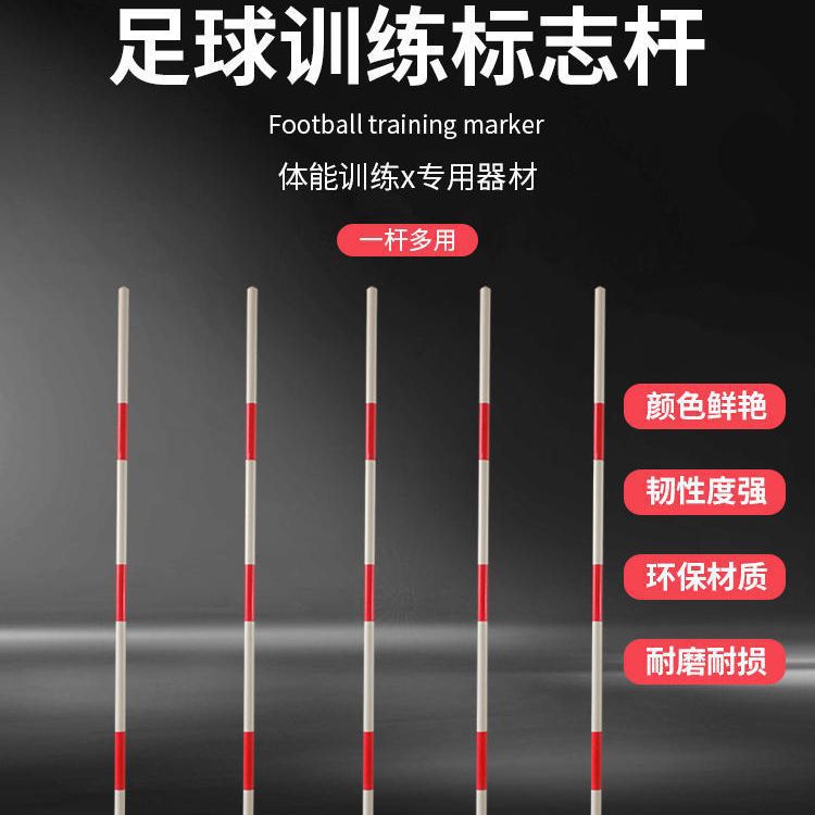 농구 훈련 용품 교통 표지판 폴 고교 입학 시험 빨강이나 흰색 둥근 장대 축구 용품 장애 훈련 말뚝 뱀 달리기