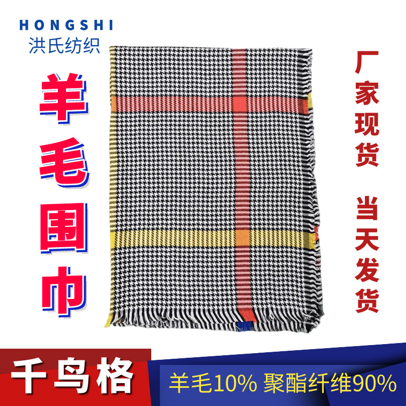 2022新款千鸟格围巾韩版韩式羊毛围巾女冬季格子羊绒披肩保暖围脖
