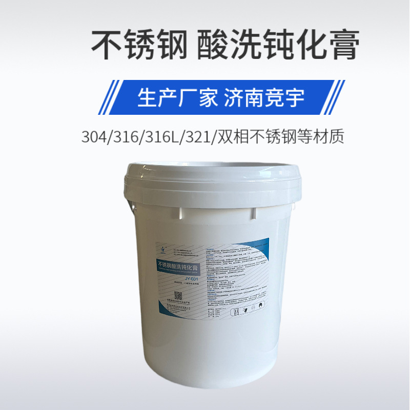 热压旋压封头氧化皮酸洗膏不锈钢清洗钝化膏不锈钢酸洗钝化膏液