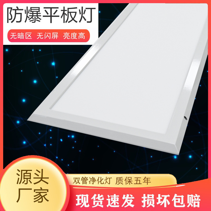 LED防水防爆明装净化面板灯洁净室防爆灯抗UV防紫外线洁净平板灯