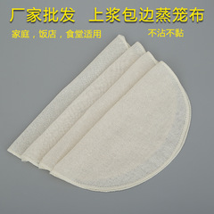 Home cotton gauze steamer cloth, sized and edged for steamed buns, for canteen steamed buns, steam basket cloth manufacturer wholesale