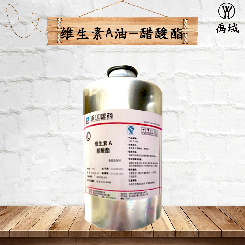 食品级VA浙江医药维生素A油醋酸酯乙酸酯视黄醇100万IU/G 1kg起订