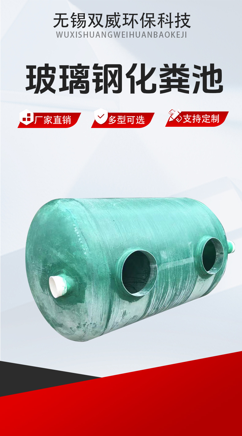 Септик из стеклопластика WUXISHUANGWEIHUANBAOKEJI