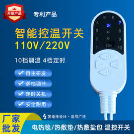 电热毯开关智能定时调温开关加热垫热敷盐包温控器