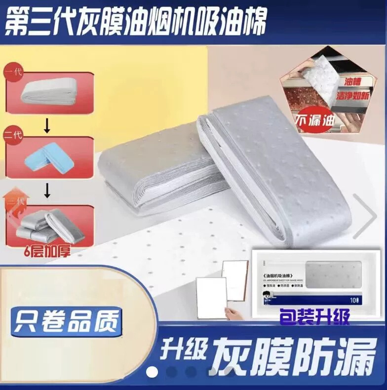 通用款抽油烟机吸油棉条厨房专用垫油纸槽升级款加厚过滤罩防贴纸|undefined