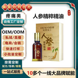 OEM贴牌定制人参精粹精油按摩刮痧人参精粹全络通按摩精油代加工