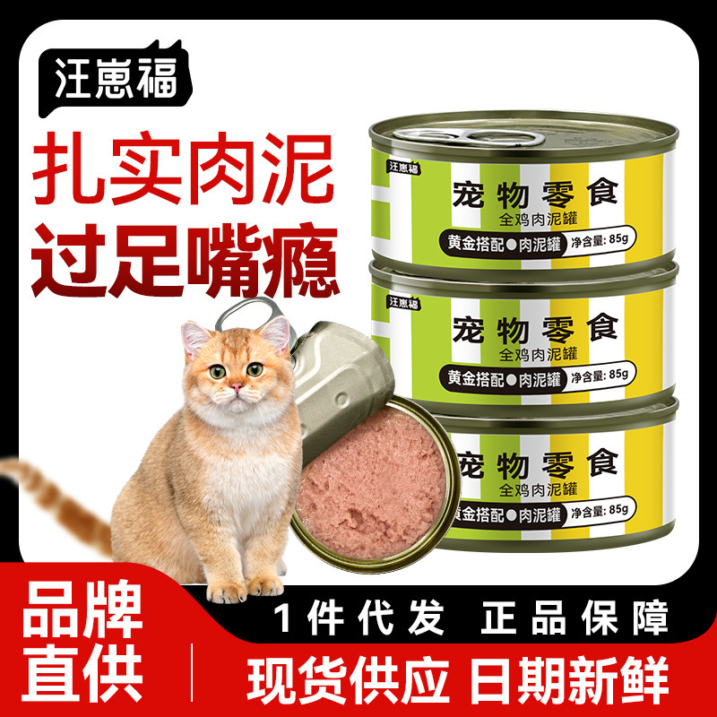 Wangzai Fu Pet Snacks Cat Canned Food Mixed with Rice, Cat Wet Food Mousse, Meat Puree, Chicken Canned Food for Kittens, Hydrating and Nutritious
