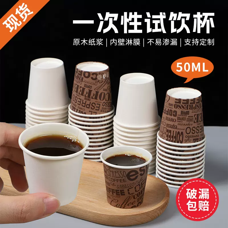 一次性试饮杯加厚淋膜纸杯超市咖啡奶茶店新品试喝专用一次性纸杯