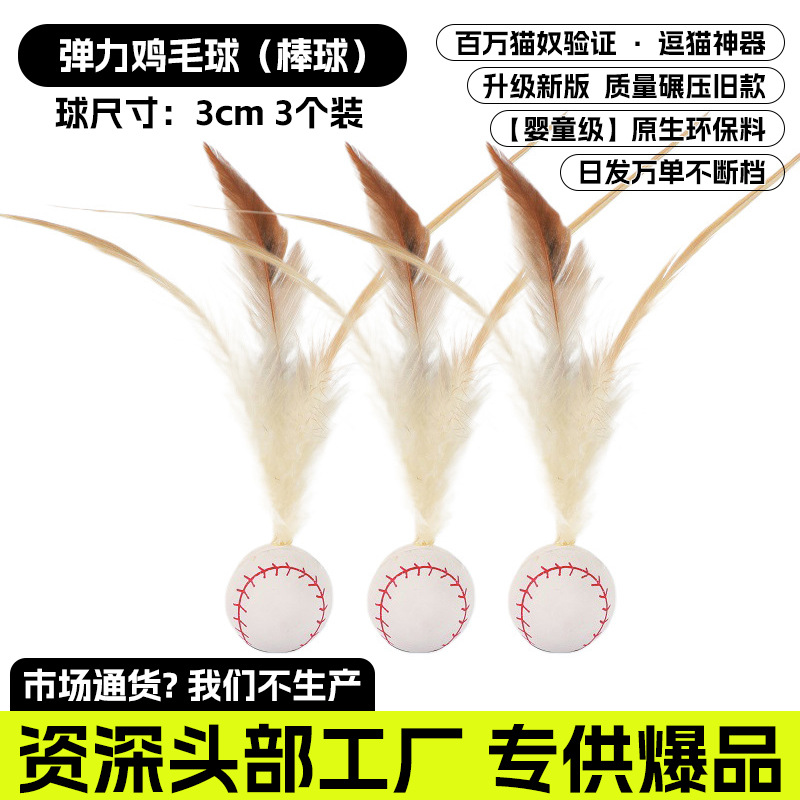 탄력 닭털 공 - 야구공 3개입 3cm [초분자 탄성 구조 + 마우스피스 기술]