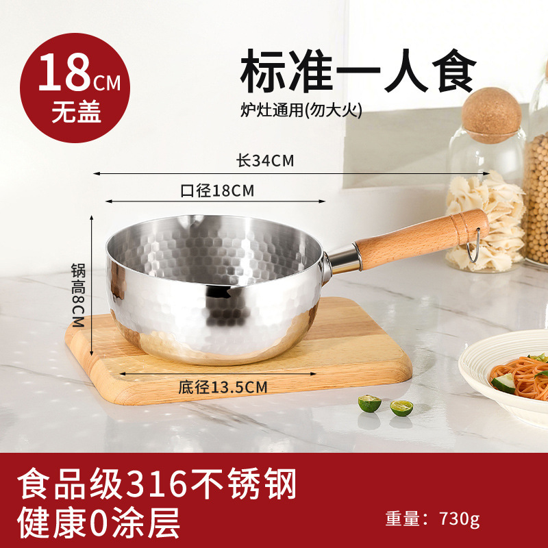 日式316不锈钢雪平锅特厚奶锅汤锅辅食锅家用无涂层多功能煮面锅|undefined