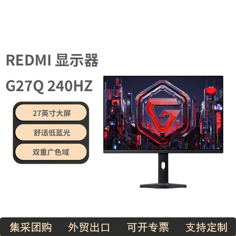 Suitable for Redmi Display G27Q 240Hz High Brush 2K High-Definition Gaming E-Sports Fast Lcd Display