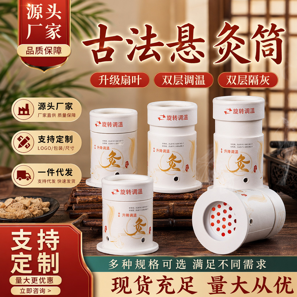 随身灸悬灸艾灸筒 家用便携艾灸盒虑烟小悬灸筒养生艾灸器具批发