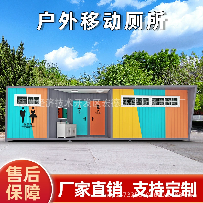 Мобильный туалет для улицы, заводов, лагерей, парков, живописных мест, экологически чистый, высококачественный, готовый к использованию общественный туалет