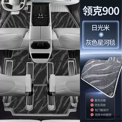 Suitable for Lynk &: Modelə uyğun ayaqaltı - exclusive-for-lynk-co-900-six-seats-nikko-rice-upgraded-tpe-floor-mat-gray-galaxy-carpet-double-layer-floor-mat